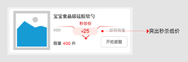 品牌电商做秒杀：从预热到活动，5个关键产品设计思路